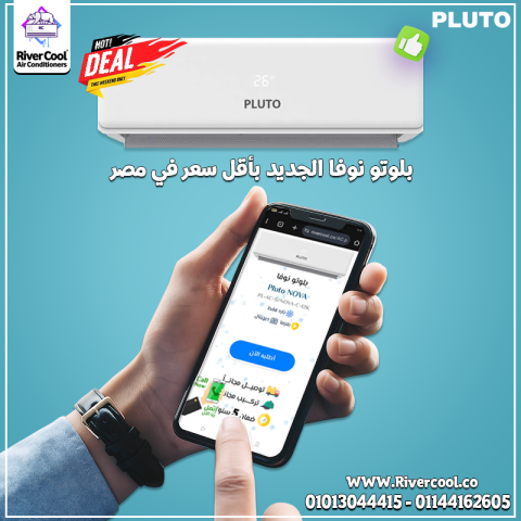 استمتع مع تكييف بلوتو بارد اللي بيجمع بين التكنولوجيا الحديثة 