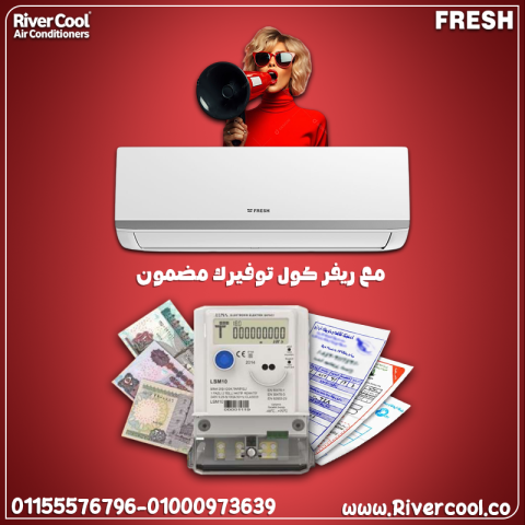 تكييف فريش سمارت انفرتر 2.25 حصان بارد – استمتع بالراحة على طول