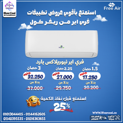 عيش تجربة تبريد مثالية مع تكييف فري إير