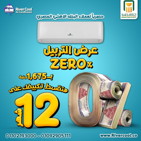 اسعار تكييف Free Air 2.25 حصان