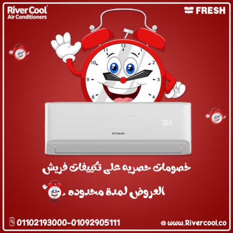 تكييف فريش انفرتر 1.5 حصان بارد ساخن