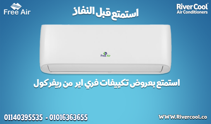 اختار الذكاء مع Free Air Inverter 