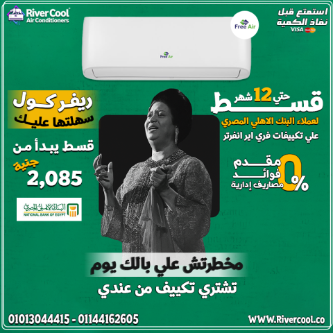 مع Free Air Inverter مفيش حر ولا برد هيوقفك