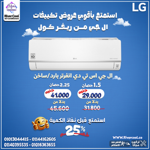 مع LG Inverter STD استمتع بالهدوء والراحة 