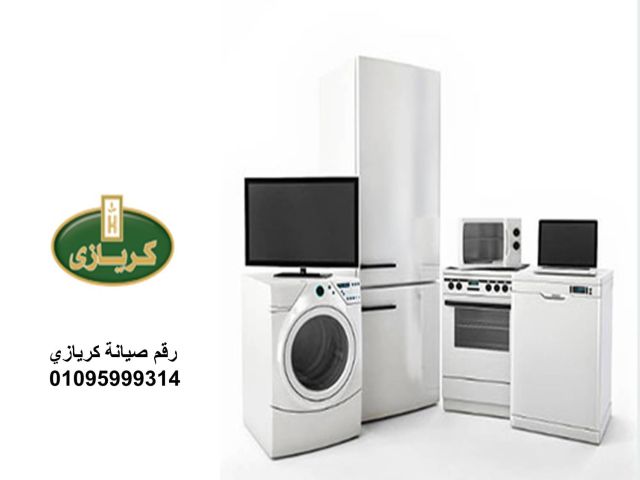 فروع صيانه ديب فريزر كريازي حلمية الزيتون  01125892599