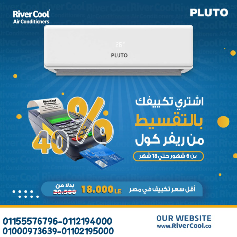 تكييف بلوتو نوفا 1.5 حصان بارد – قوة تبريد وتكنولوجيا حديثة