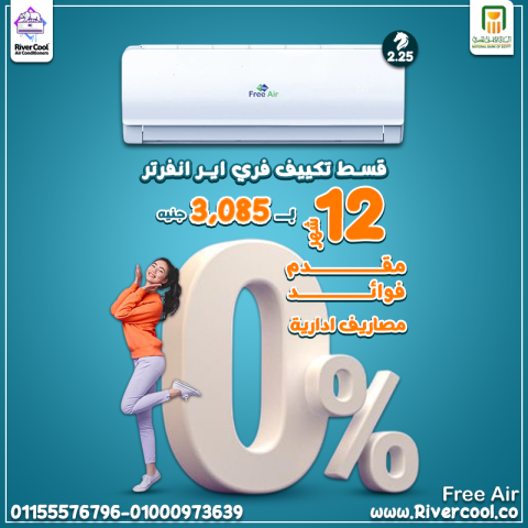 تكييف فري اير انفرتر 2.25 حصان – تحكم كامل في درجة الحرارة 1