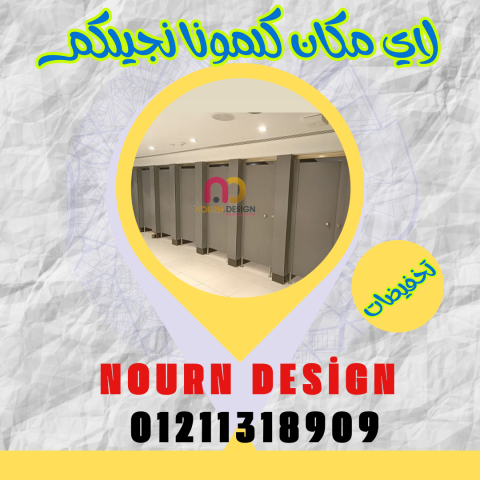 وحدات حمامات كومباكت hpl  5