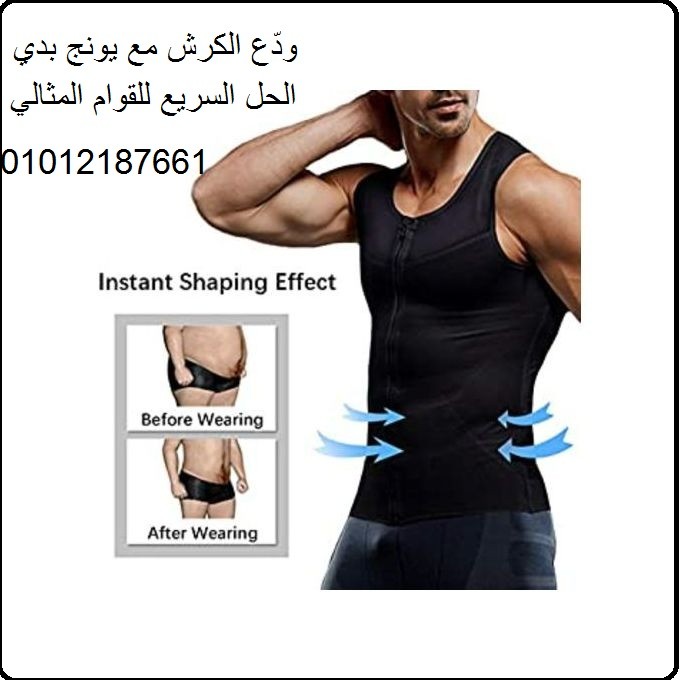 مشد التخسيس الرجالي YOUNG BODY – لأنك تستحق أفضل دعم وراحة