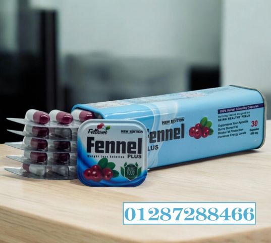 كبسولات Fennel الالماني من فيتارم 2