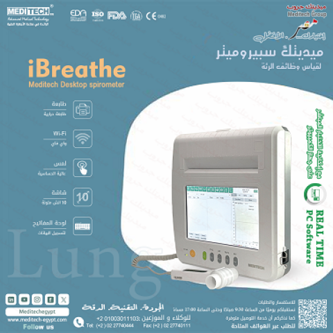 قياس وظائف الرئه 