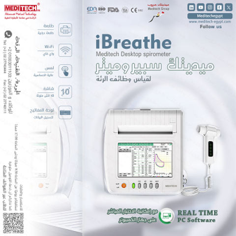 قياس وظائف الرئه  2
