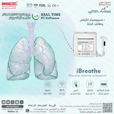 قياس وظائف الرئه  5