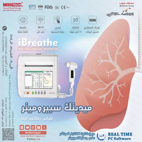 قياس وظائف الرئه  8