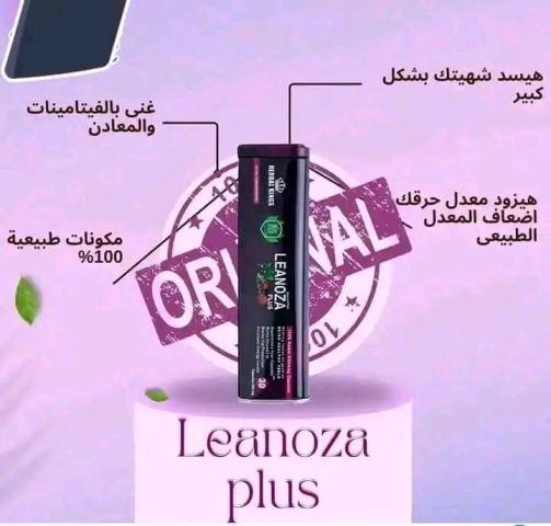 LEANOZA PLUS لينوزا بلس كبسولات التنحيف 2