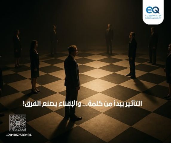 انضم إلينا في دورة: سيكولوجية الاتصال الفعّال، التأثير، الإقناع 
