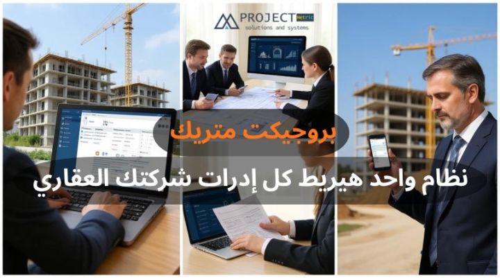 Project Metric ERP