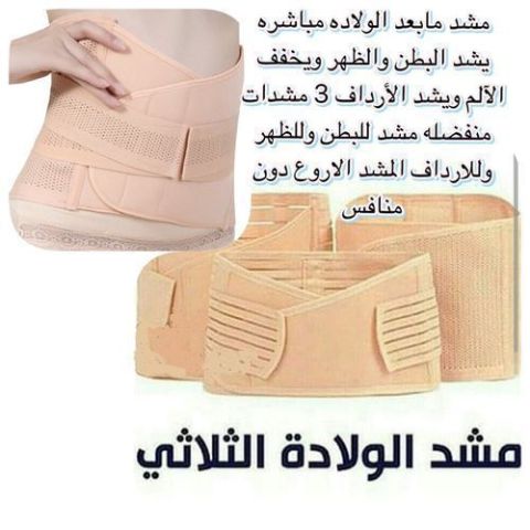 مشد النفاس والولادة الثلاثي - للبطن، الخصر، والأرداف 01012187661