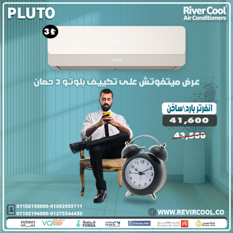 تكييف بلوتو ٣ حصان