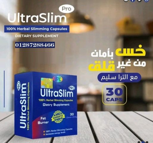 مميزات حبوب الترا سليم للتخسيس ultra slim