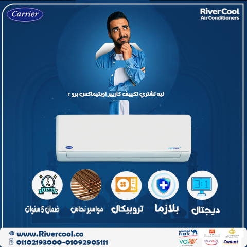 سعر تكييف كاريير 1.5 حصان بارد فقط