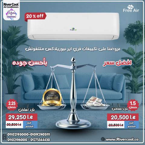سعر تكييف free air 3 حصان