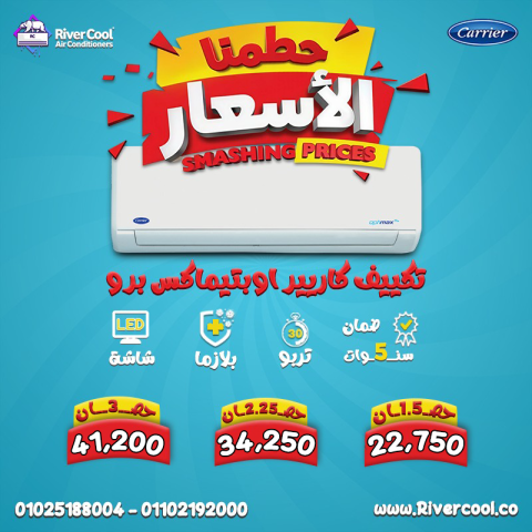 اسعار التكييفات 1.5 حصان انفرتر اسعار التكييفات 1.5 حصان كاريير 3