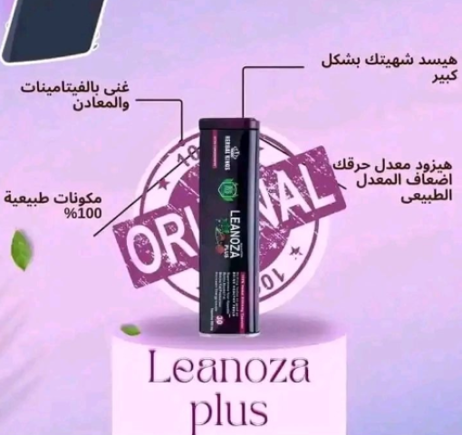 LEANOZA PLUS لينوزا بلس كبسولات التنحيف 2