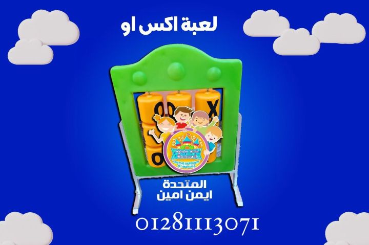 لعبه الاكس او المستورده  1