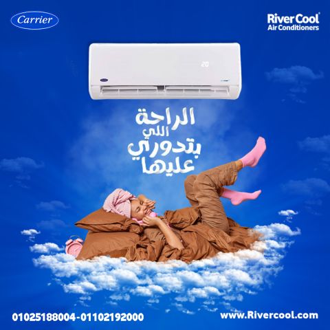 مفيش أحلى من إنك تركب تكييف كاريير أوبتيماكس برو وتستمتع بالبرودة