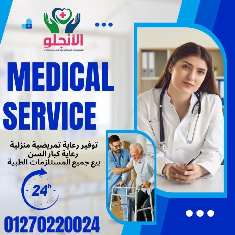 رعاية منزلية آمنة… كأنك في المستشفى 3