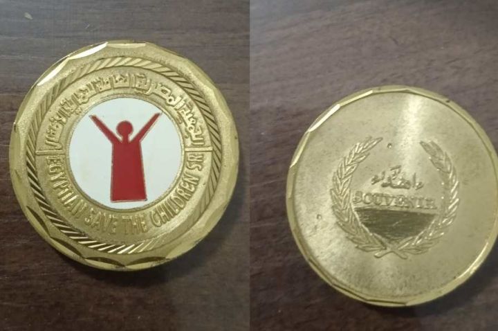 ميدالية اهداء souvenir من الجمعية المصرية العامة لحماية الاطفال