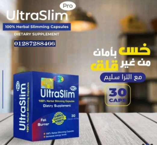 مميزات حبوب الترا سليم للتخسيس ultra slim