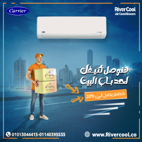 مع كاريير انفرتر بارد/ساخن هتعيش جو مثالي طول الوقت.