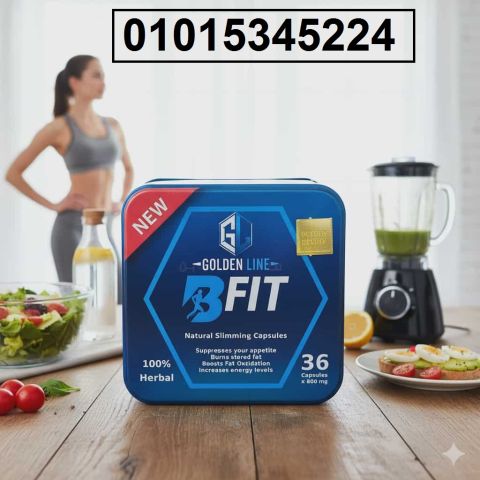 بي فيت… 01015345224 خسارة وزن أكيدة من غير دايت ولا رياضة