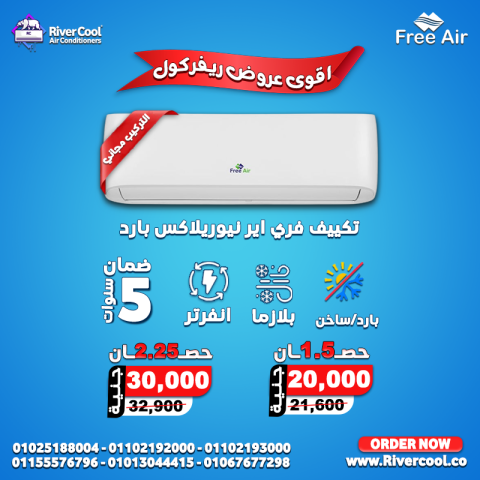 اسعار تكييف free air 1.5 حصان انفرتر اسعار تكييف free air 2.25 حص