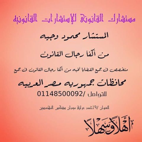 محامي متخصص في الاحوال الشخصيه 
