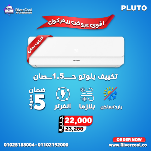 تكييف بلوتو الهيئة العربية للتصنيع