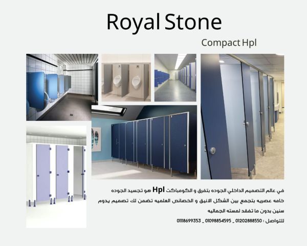 فواصل وقواطع حمامات كومباكت HPL عالية الجودة 3