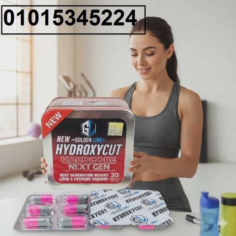 هيدروكسي كت 01015345224 الحل الآمن للتخسيس الفعّال