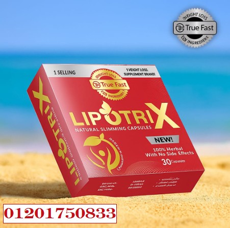 كبسولات ليبوتريكس Lipotrix الحل الامثل للتخسيس 1