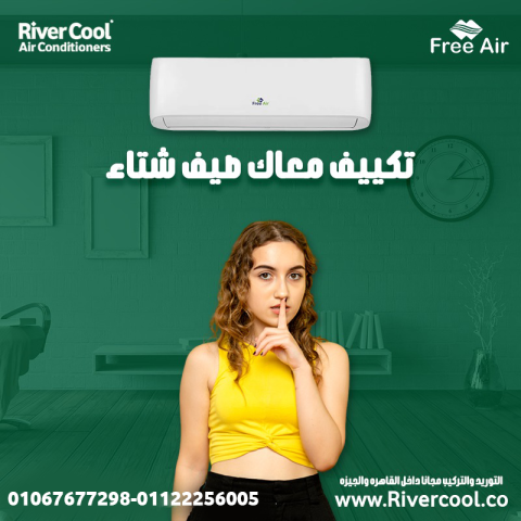 فري إير – اختصار الراحة في تكييف واحد
