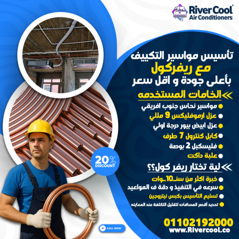 تأسيس التكييف الاسبليت 7