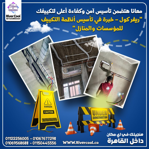 ? جهّز شقتك صح مع #ريفر_كول