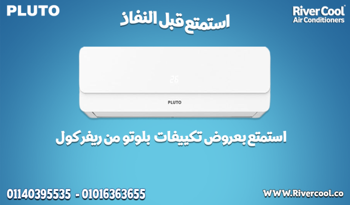 بلوتو انفرتر بارد/ساخن هو اختيارك الصح 