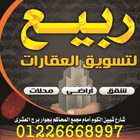 عقارات الاسماعيلية ارض مبانى للبيع مدينة الاسماعيلية