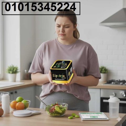 عايز تخس من غير تعب؟  جرب **كبسولات ليبوتريم الأصلية  01015345224