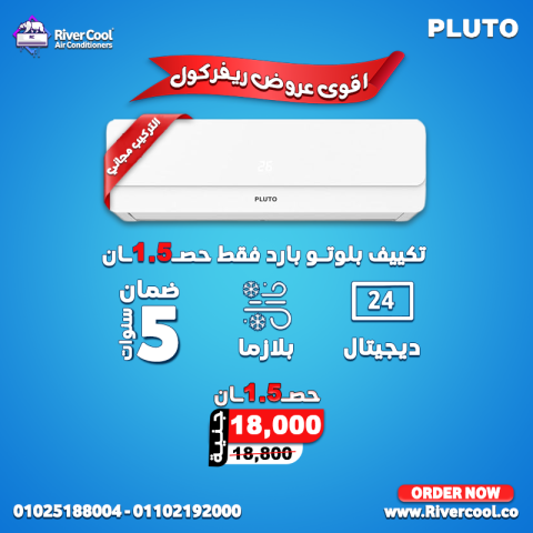 اسعار التكييفات 2.25 حصان 8