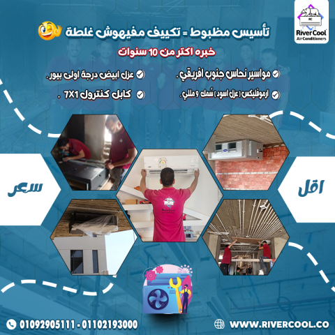 تأسيس التكييف الاسبليت