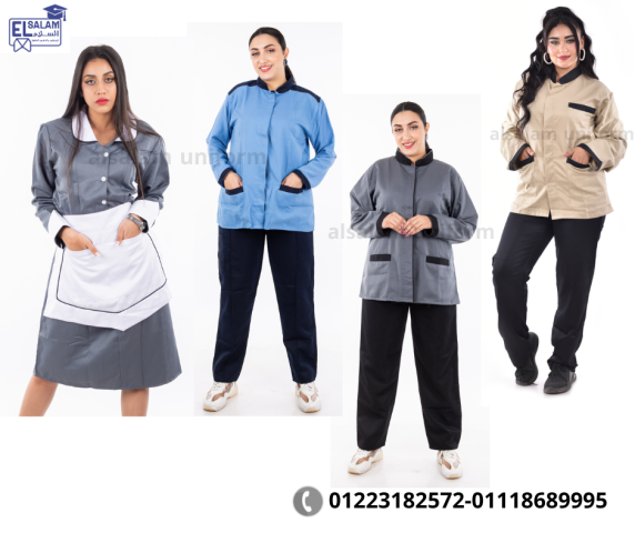 فستان هاوس كيبينج - بدل عمال النظافه  